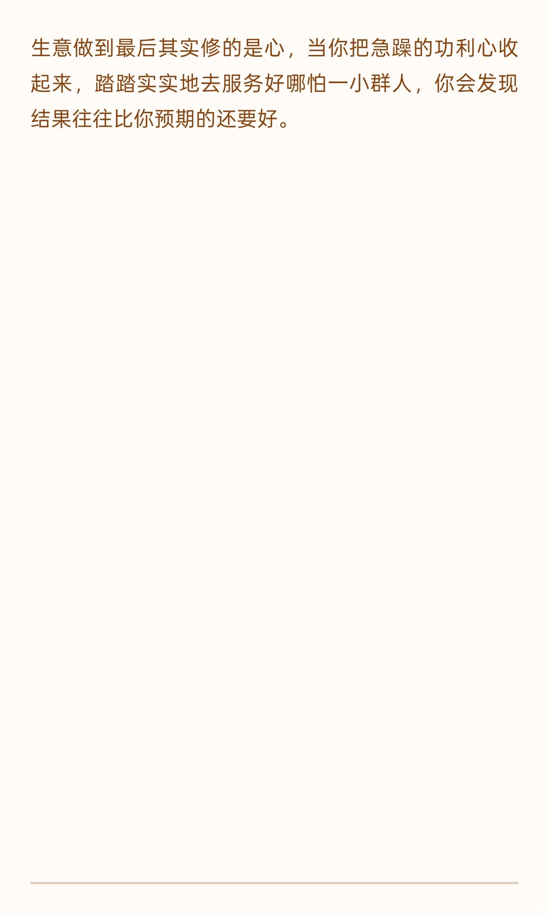 你越想赚钱，反而越赚不到钱