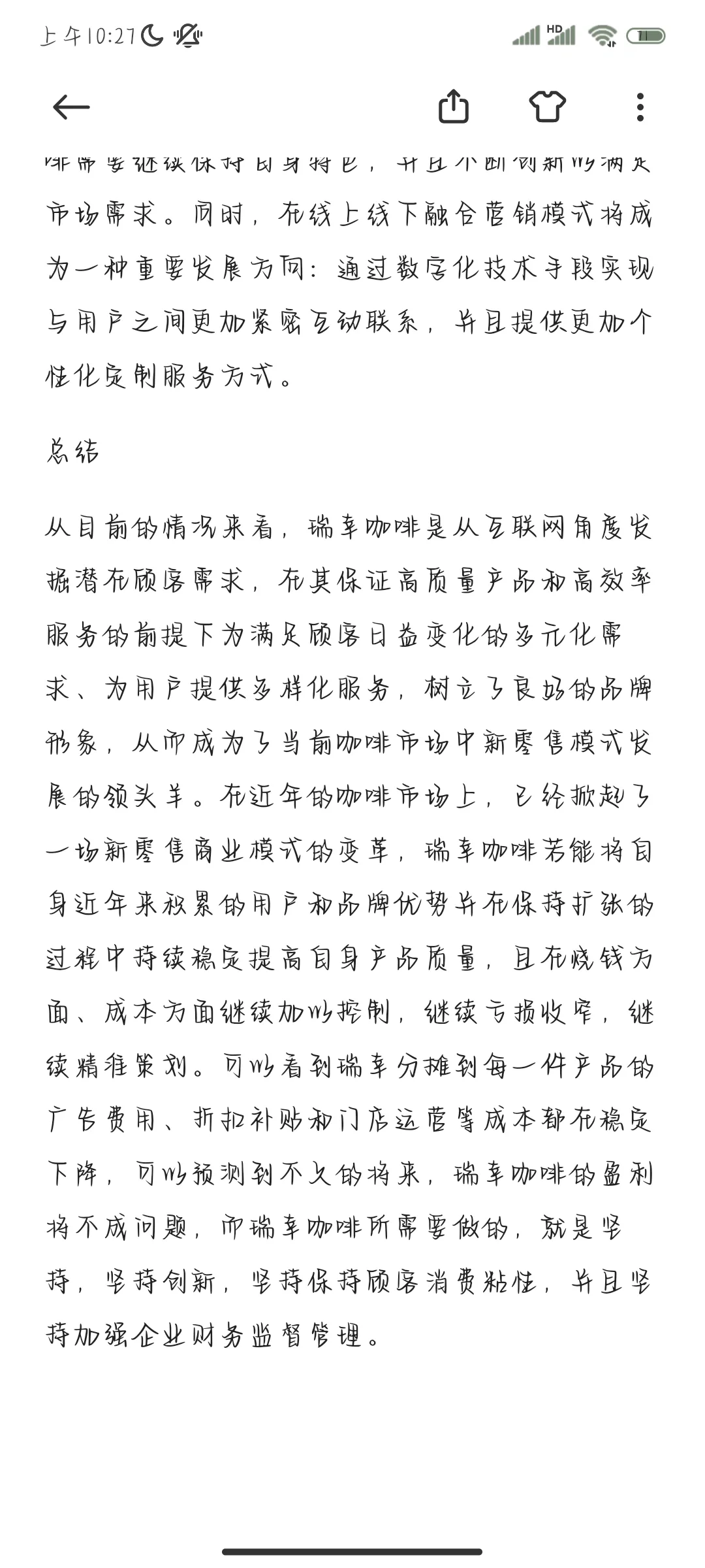 瑞幸咖啡产业分析