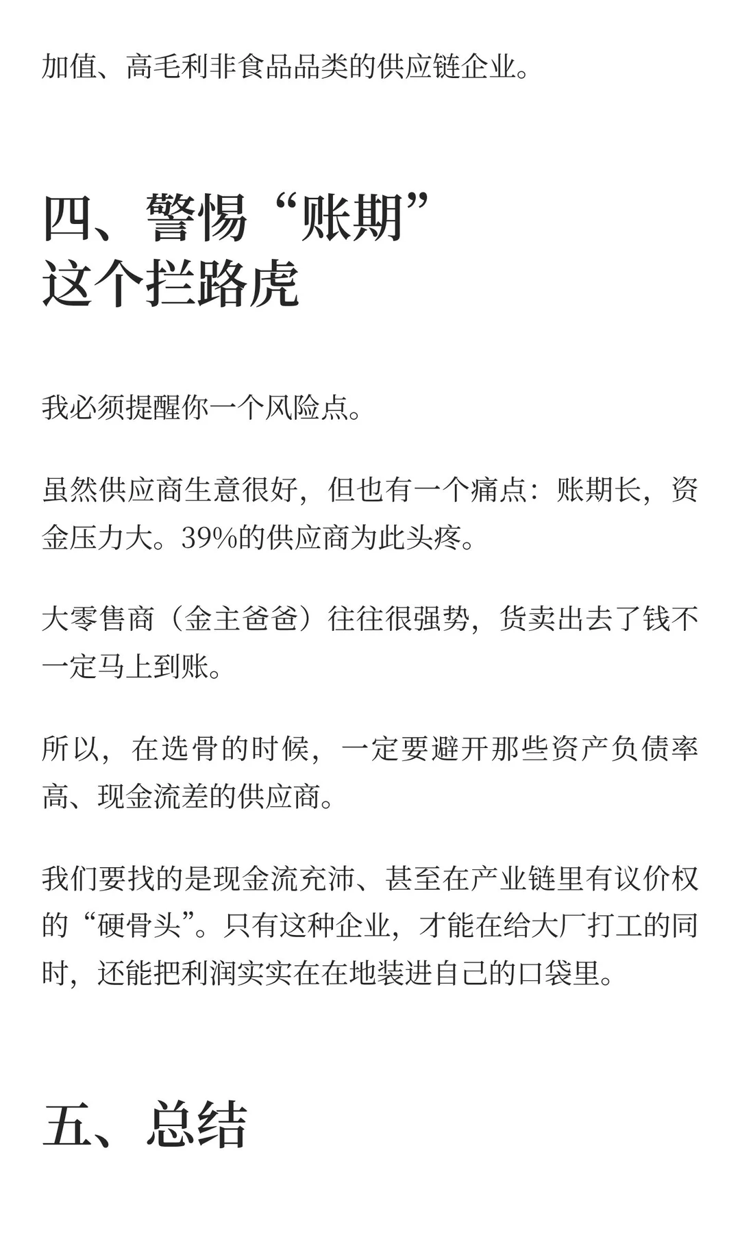 自有品牌——内需消费背景下即将崛起的新贵