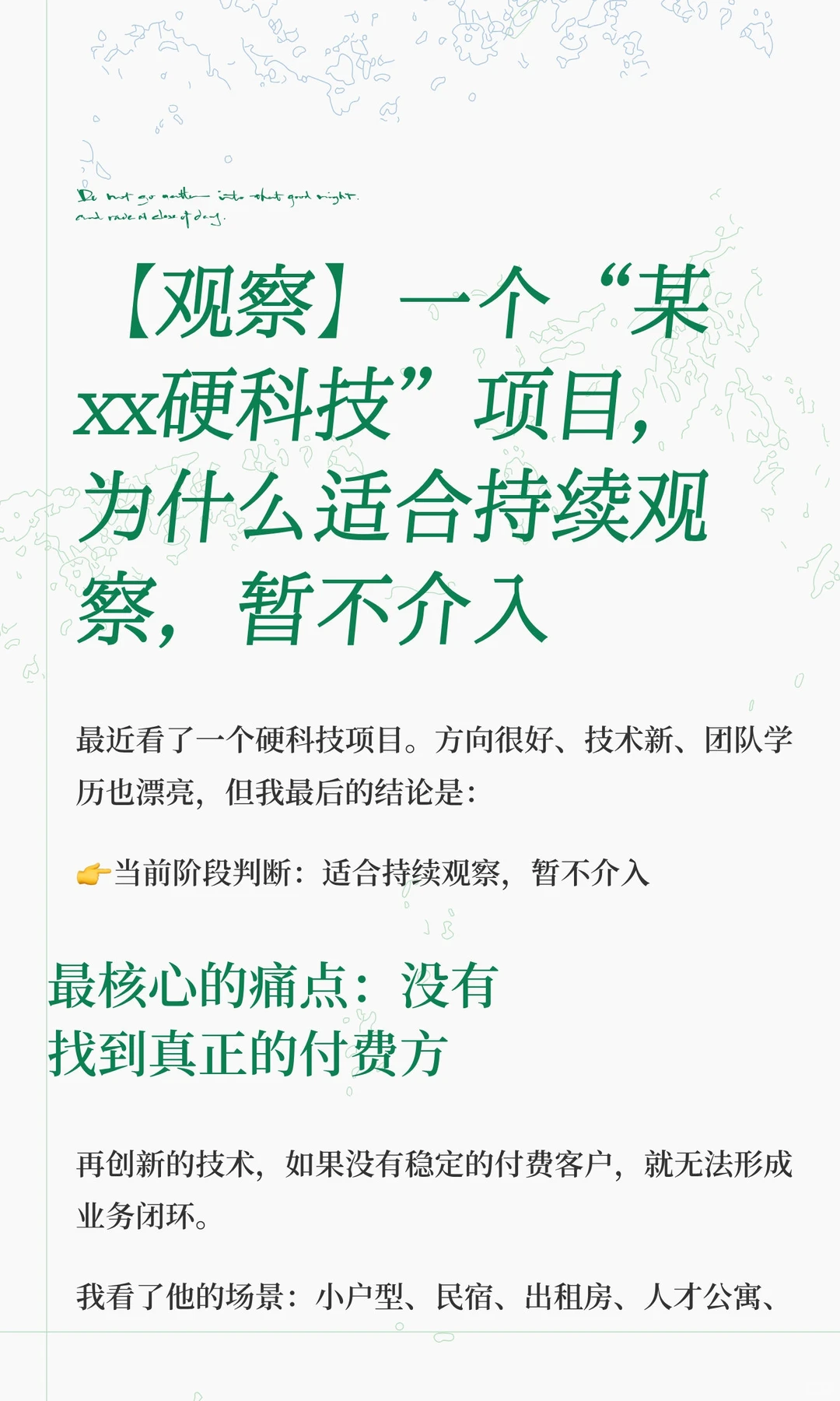 为什么只适合持续观察？