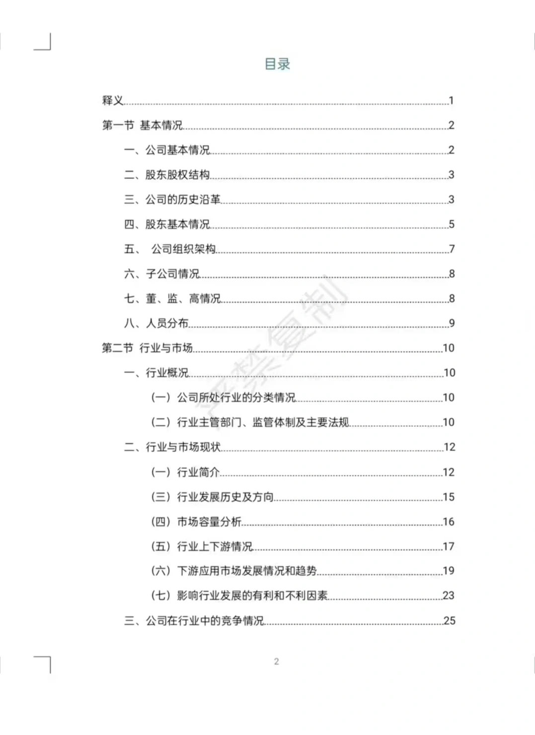 融资报告怎么写呀，求代写！