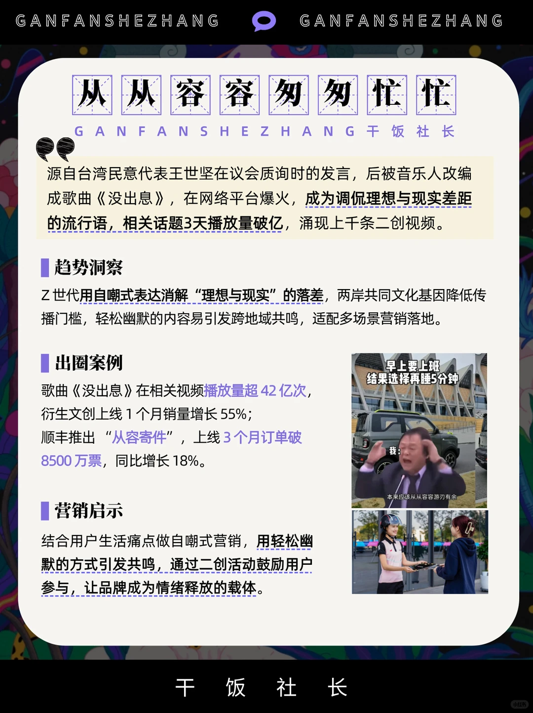 从热词到流量，2025十大热梗背后的情绪密码