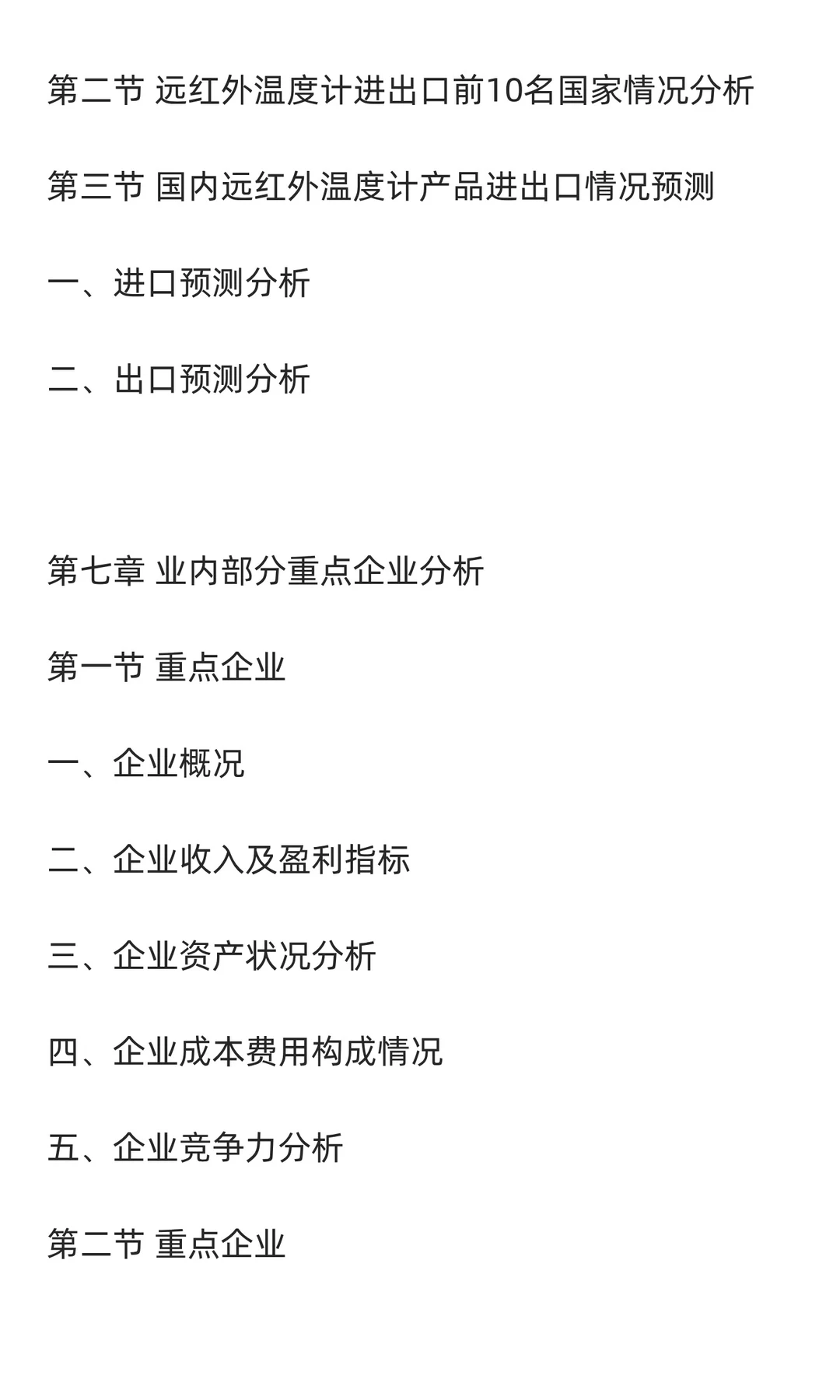 远红外温度计行业市场调研及发展前景预测