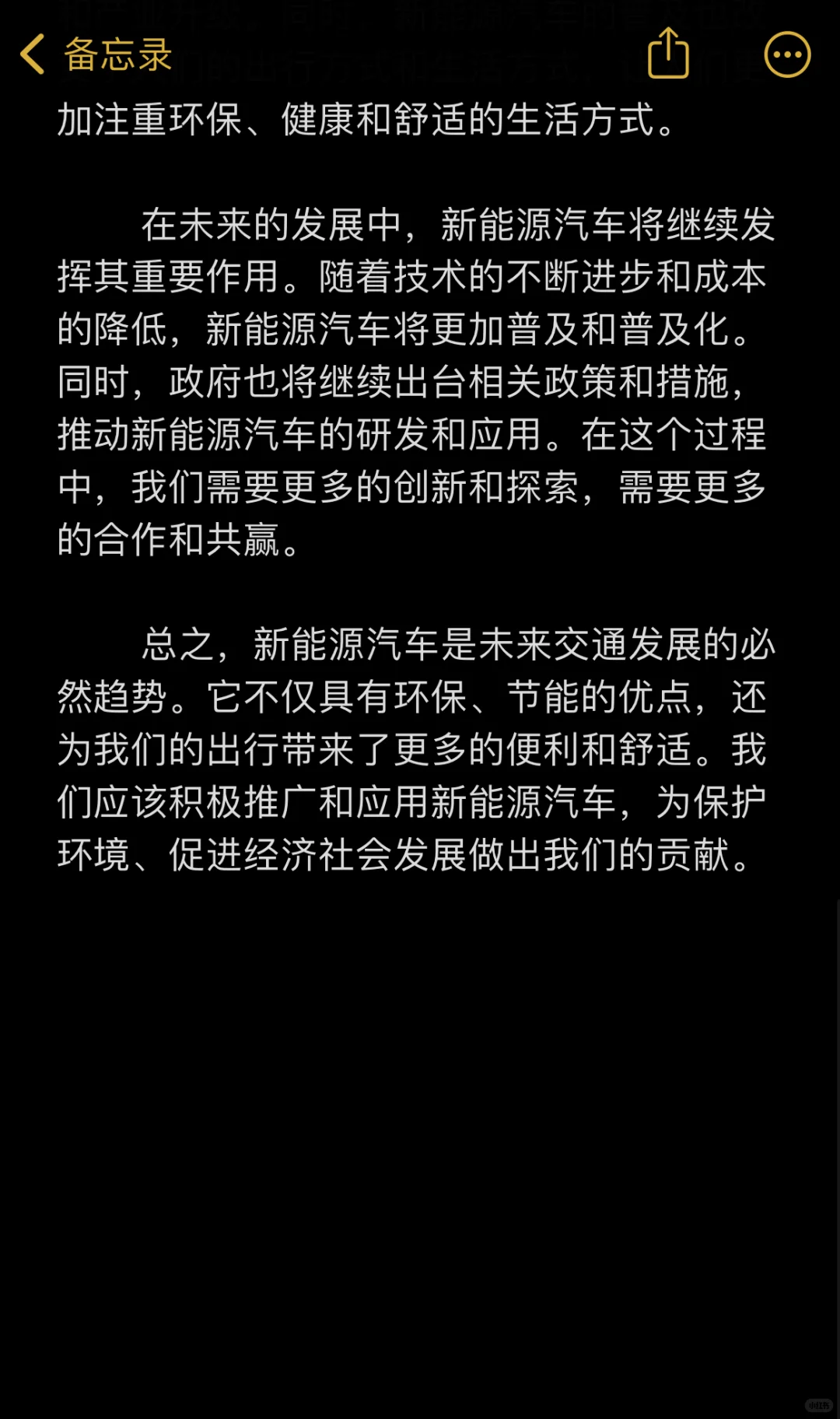 关于新能源汽车的时代的作文✨