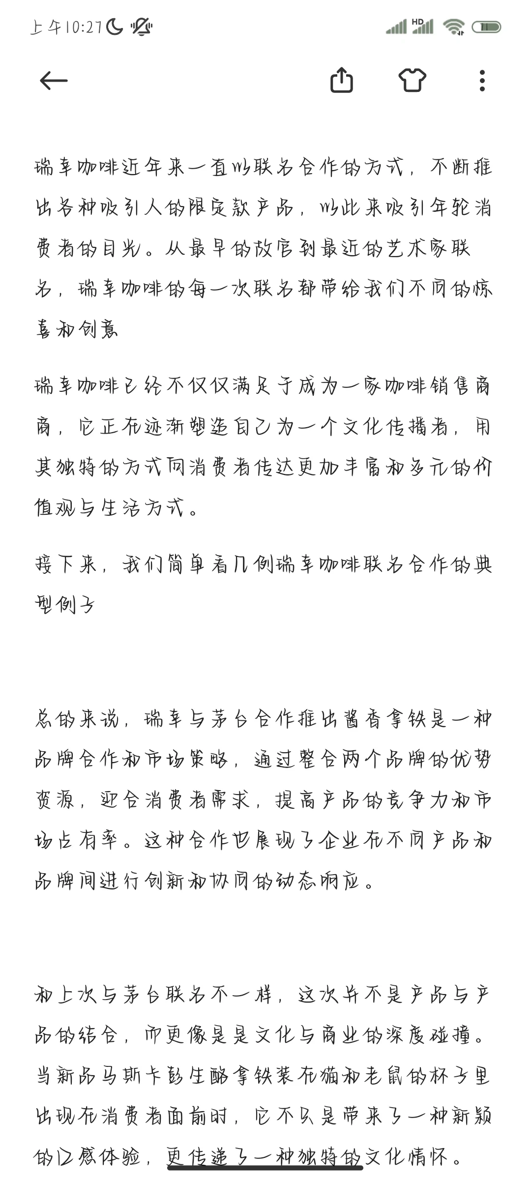 瑞幸咖啡产业分析