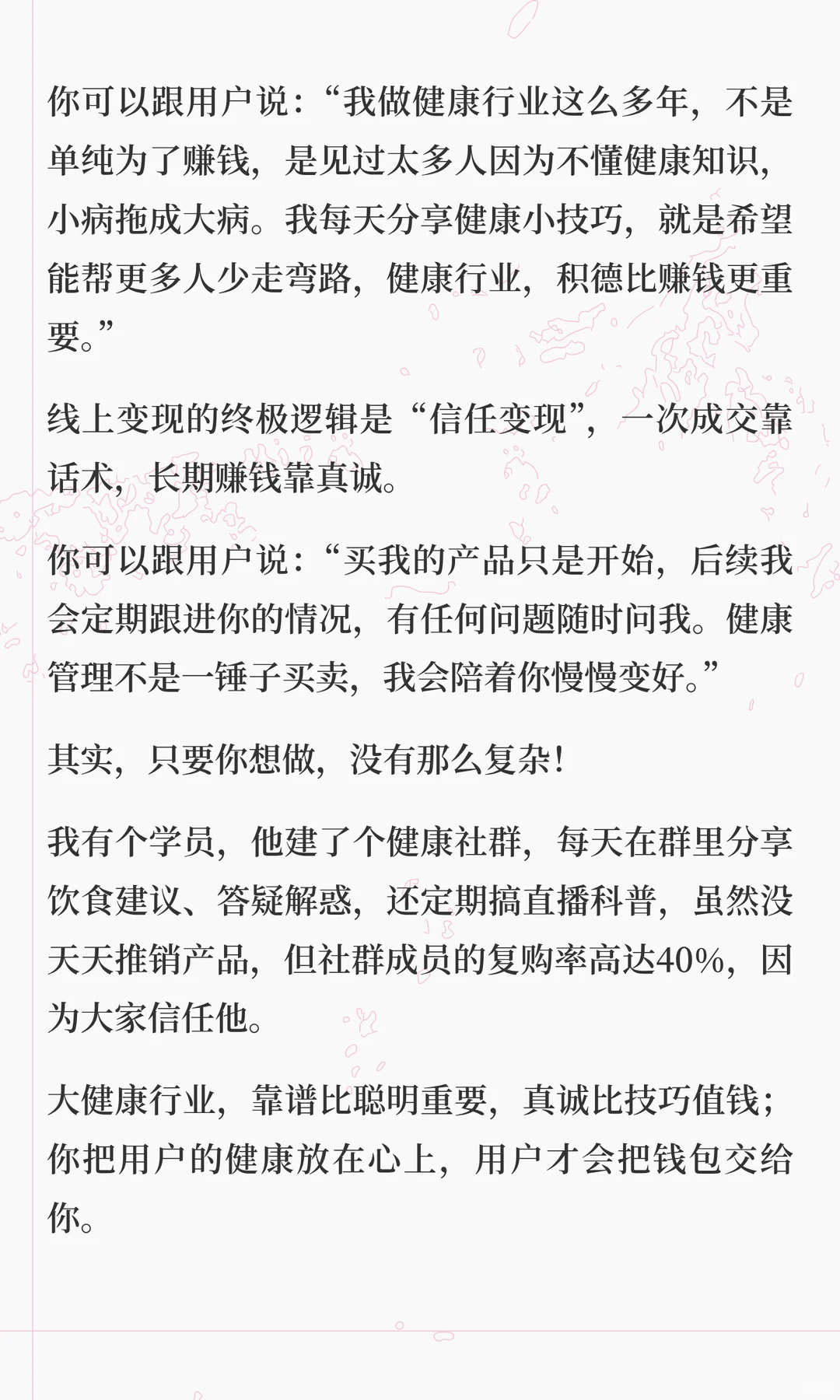 2026年健康行业冲3万亿你的好产品为何卖不