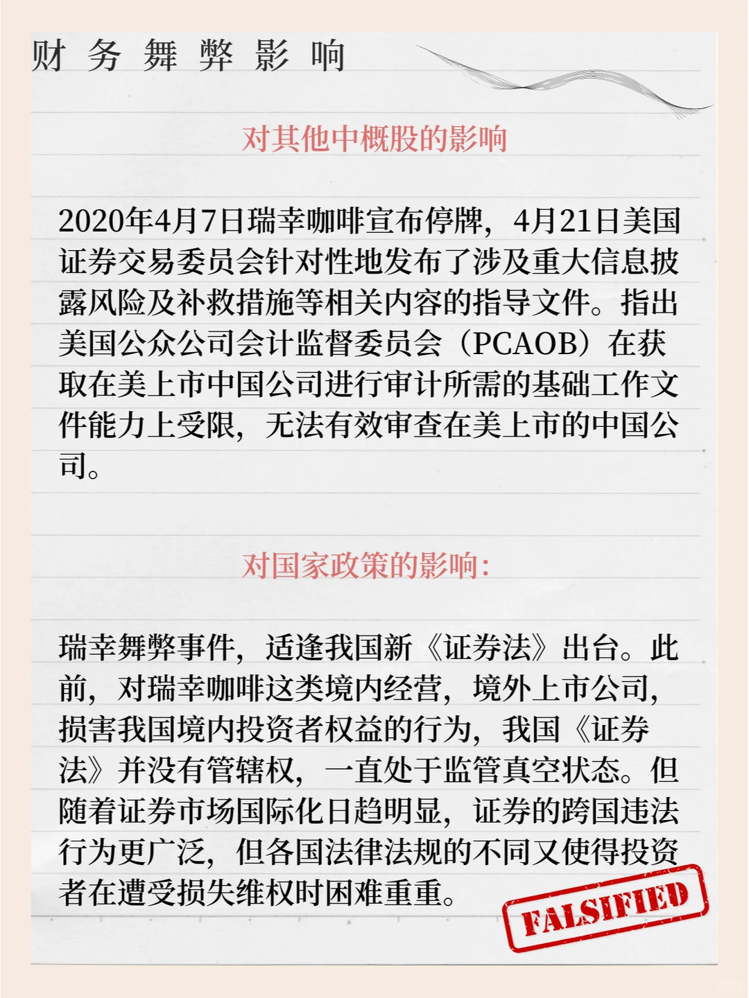 瑞幸咖啡财务造假案例