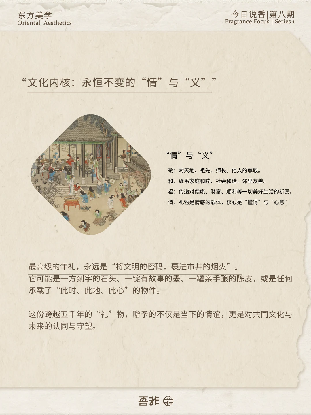 年礼文化|永恒不变的情与义