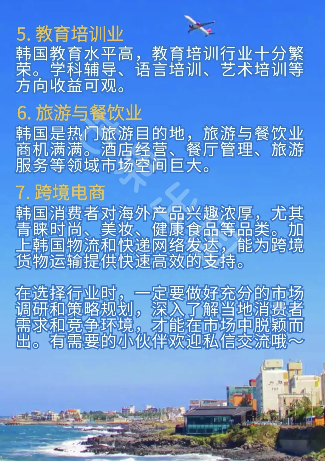 韩国搞钱风口?7大高盈利行业抄作业!