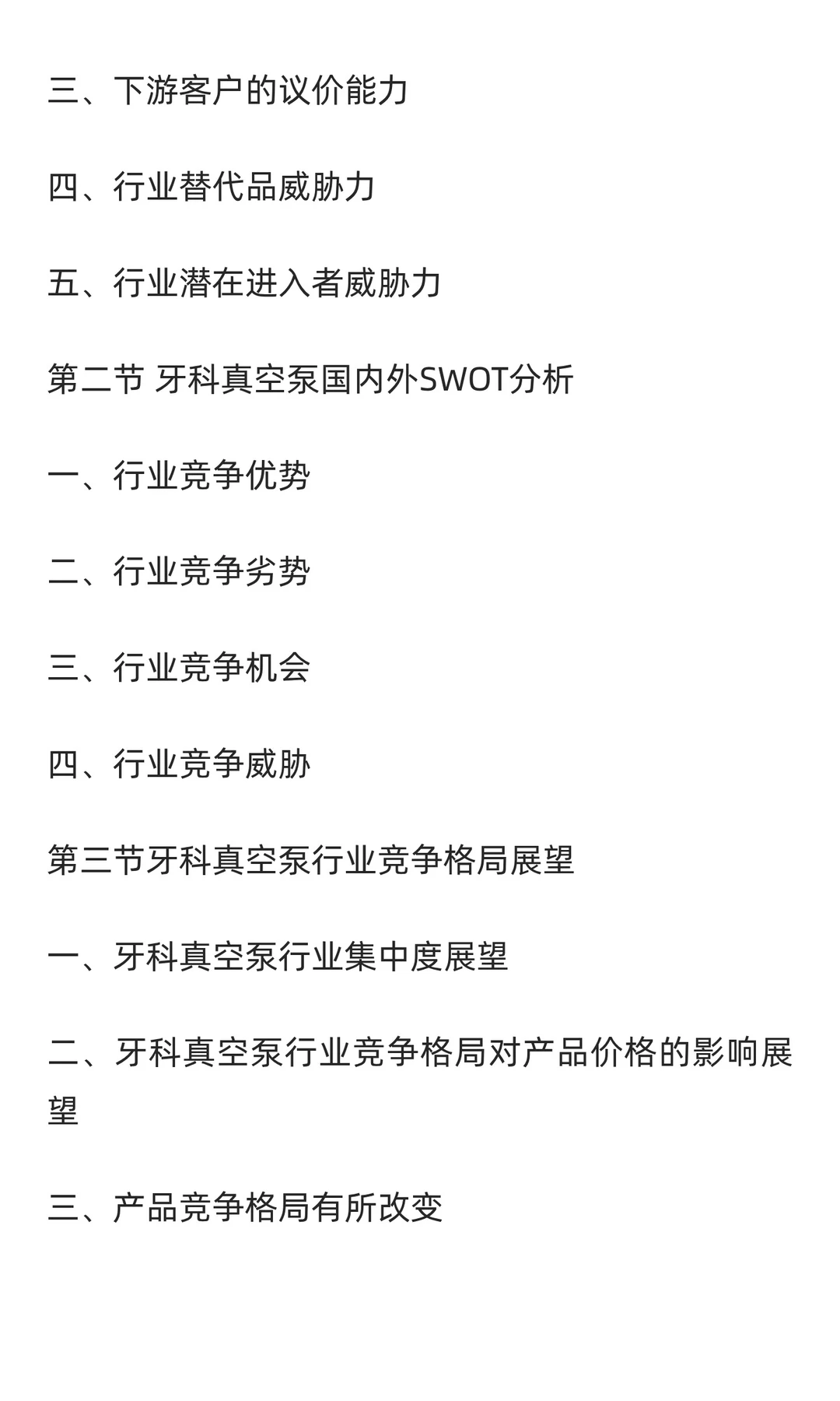牙科真空泵行业市场调研及发展前景预测报