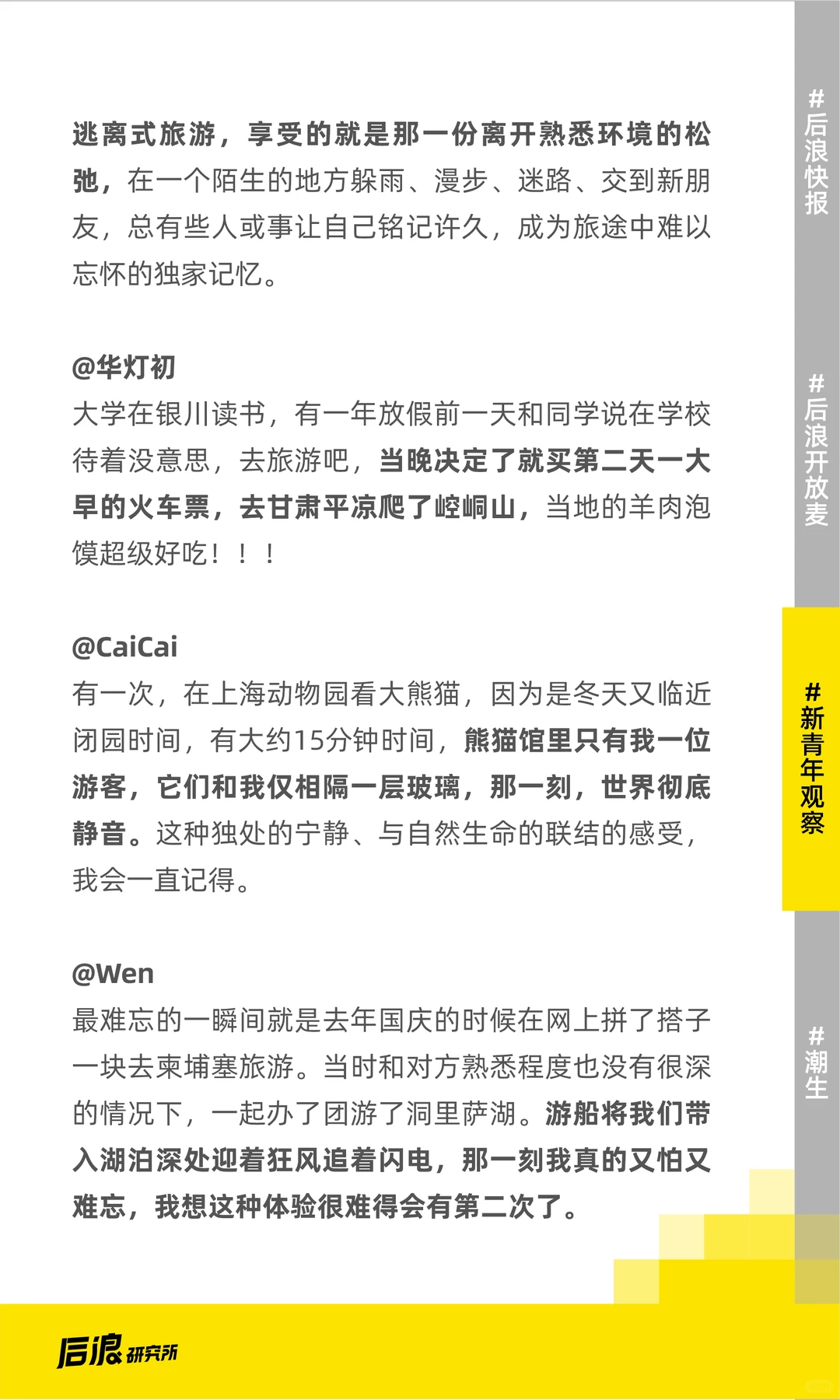 反预制旅游？年轻人的新新「旅游观」