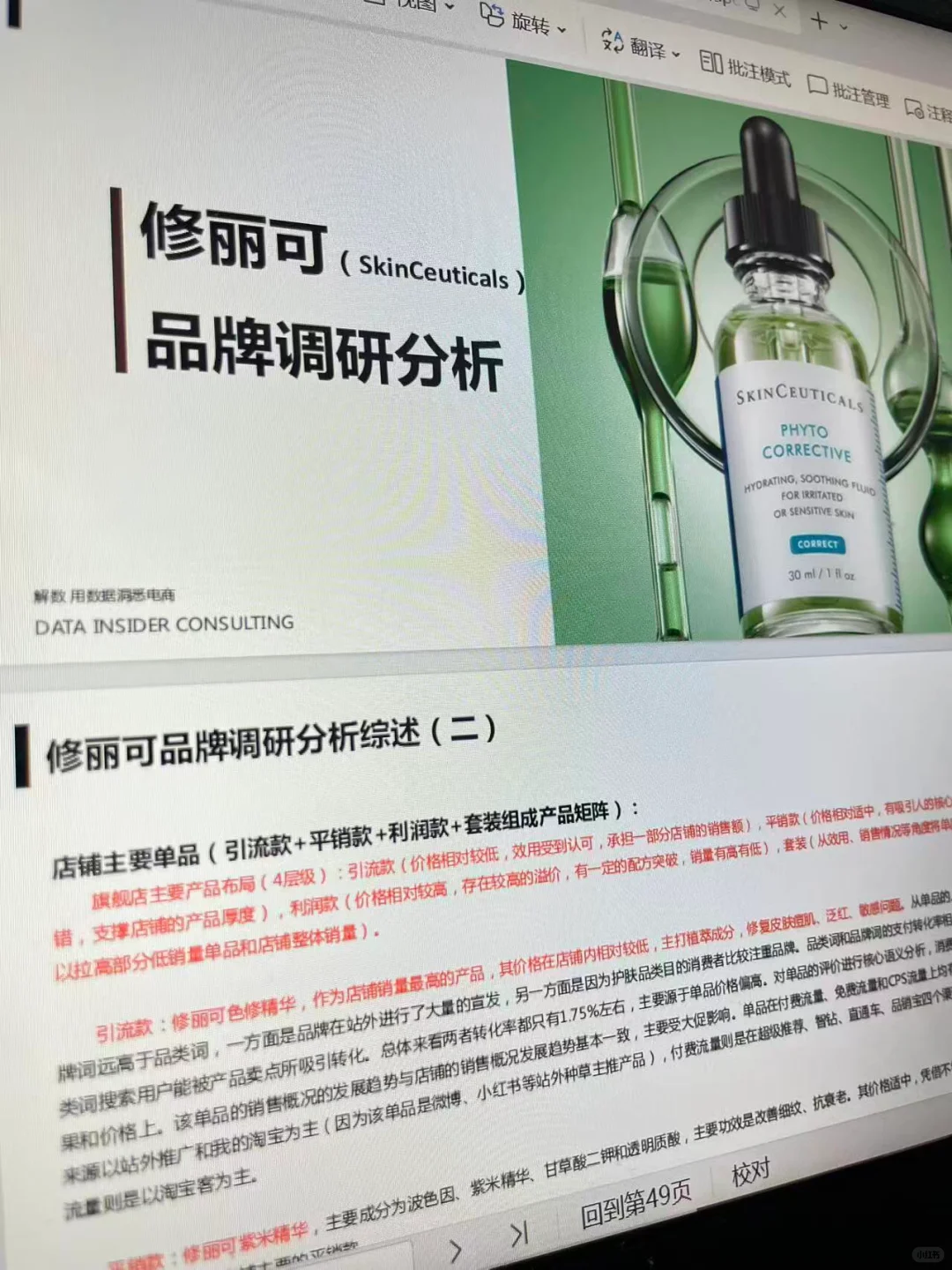 大厂的竞品分析真的太牛了!!!