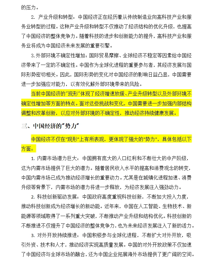 探析中国经济的