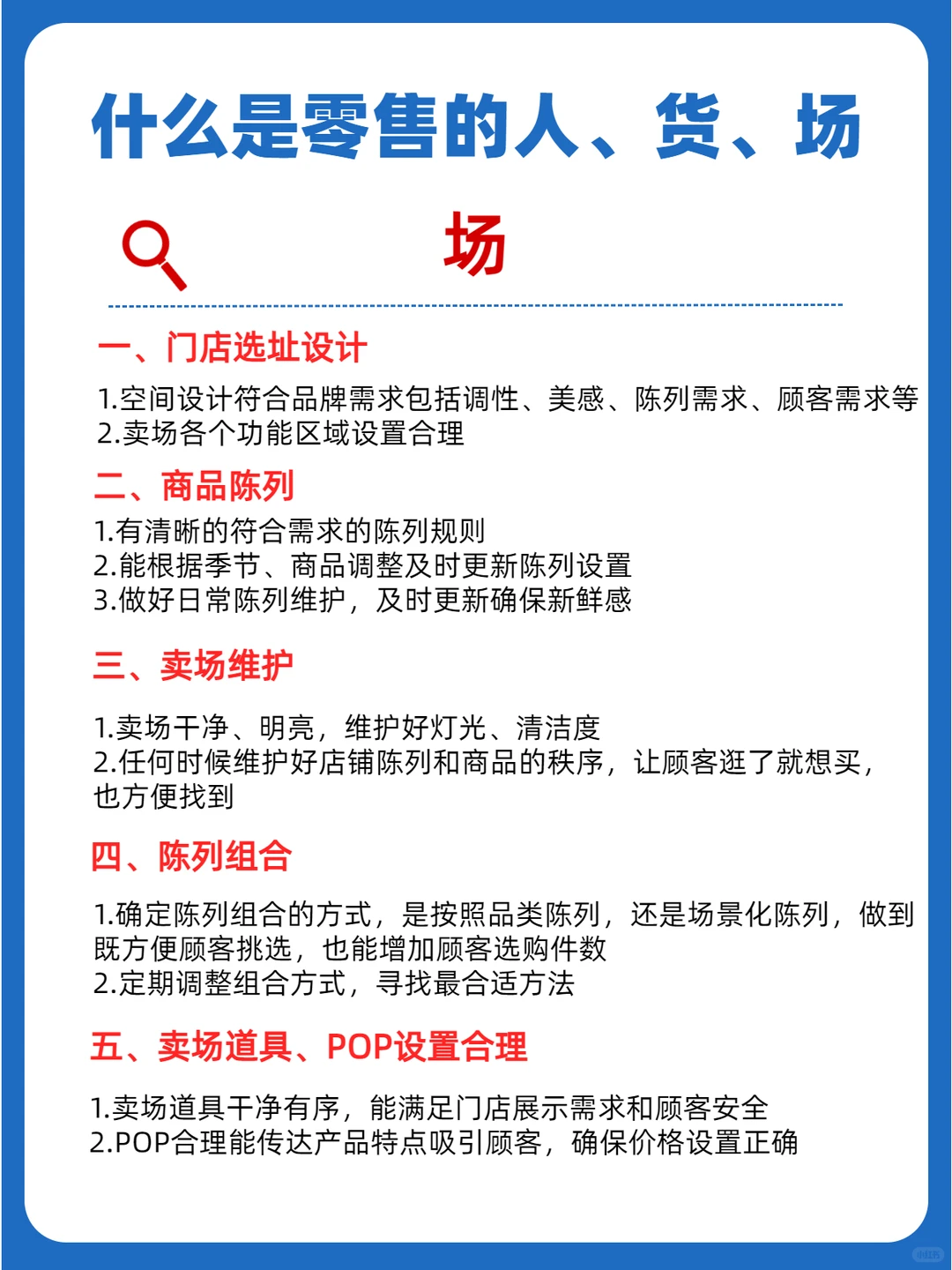 什么是零售的人货场?人货场经营管理!