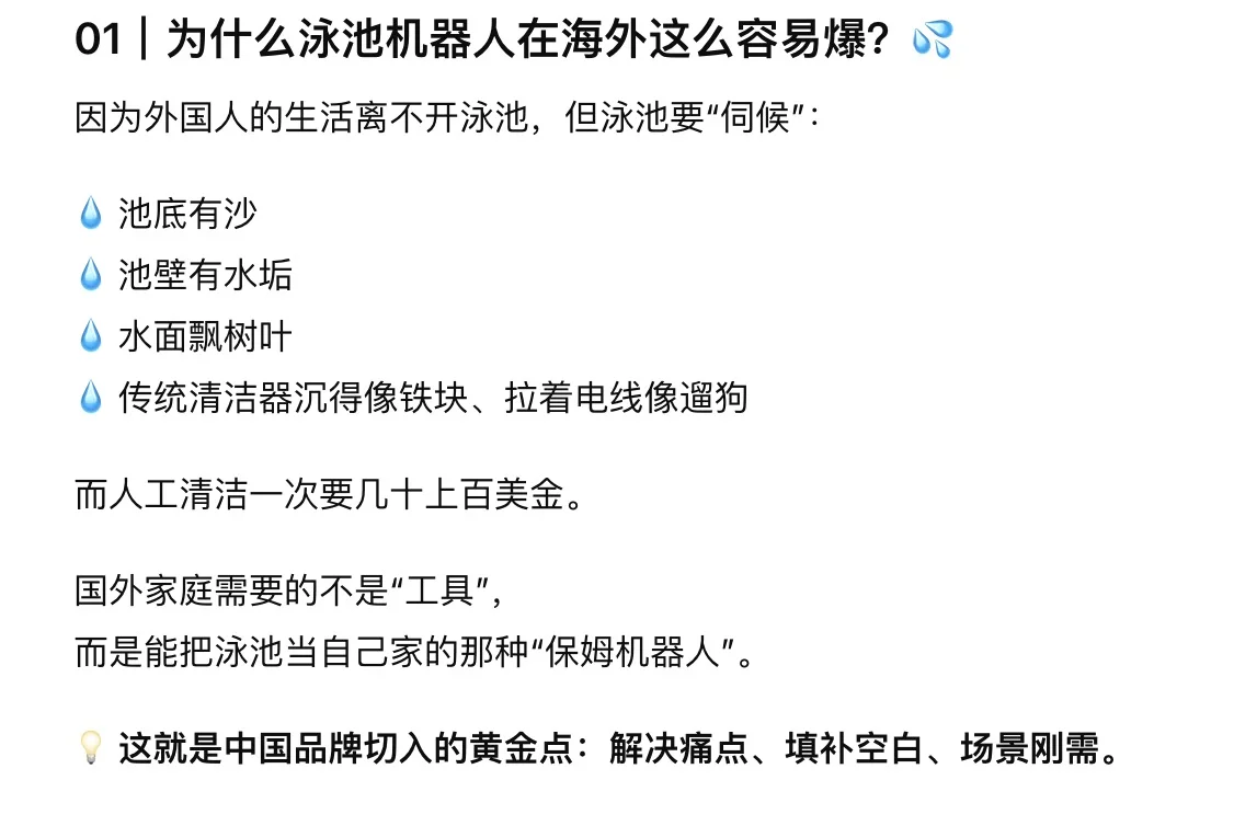 ?‍♂️泳池机器人在海外市场杀疯了！