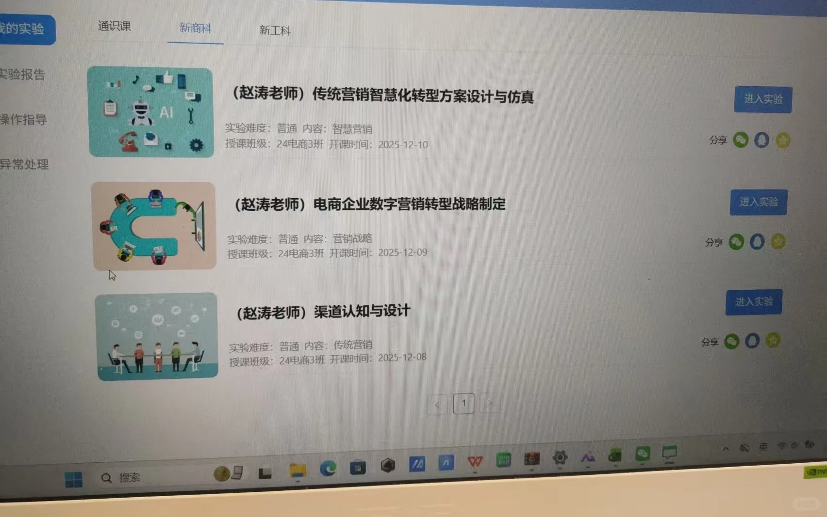 电商企业数字营销转型战略制定