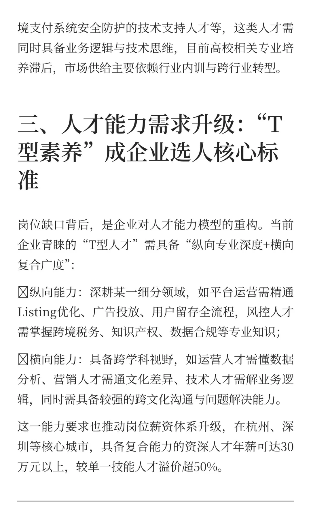 跨境电商岗位格局重塑：这些领域成人才缺口