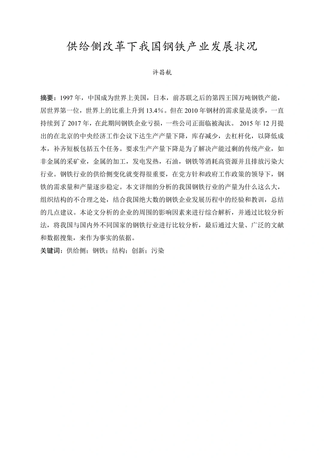 偷偷让导师给的经济学论文初稿模板✅