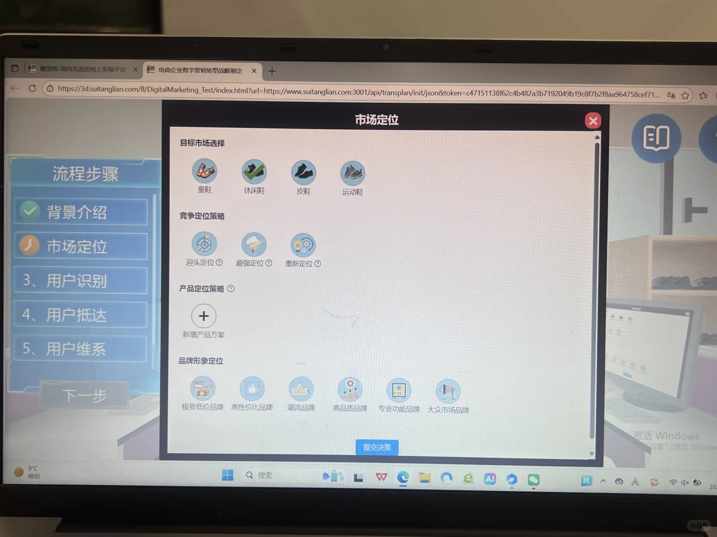电商企业数字营销转型战略制定