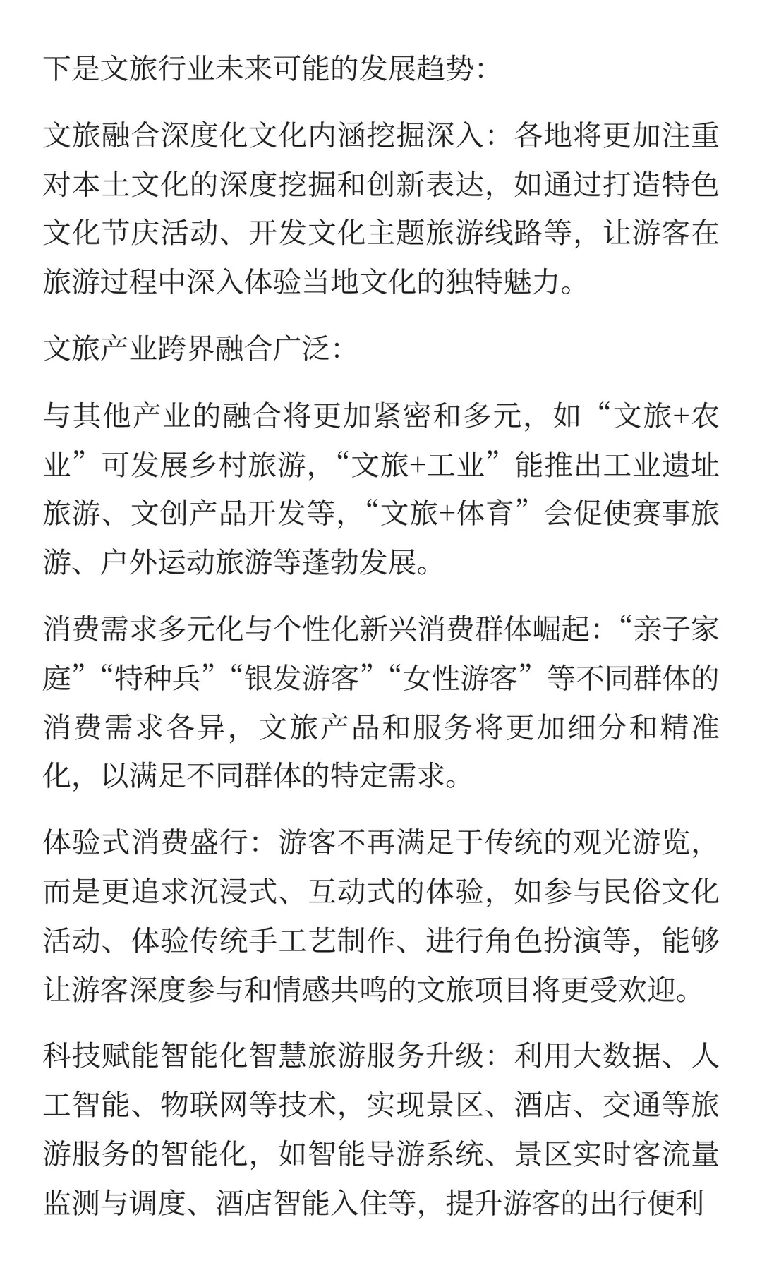 浅谈文旅行业未来发展的趋势