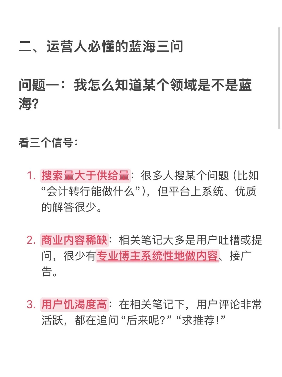 每天分享一个运营热词——“蓝海”