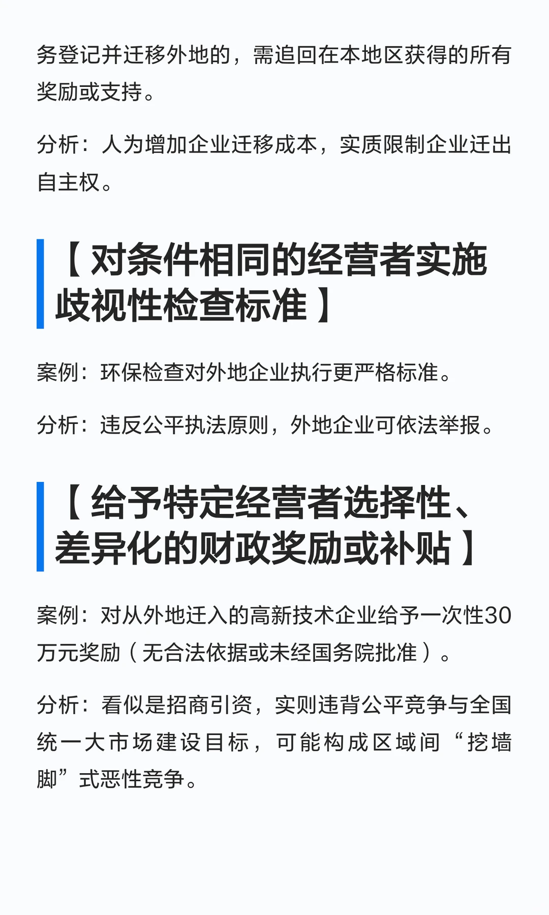 公平竞争审查——典型情形分享(一)