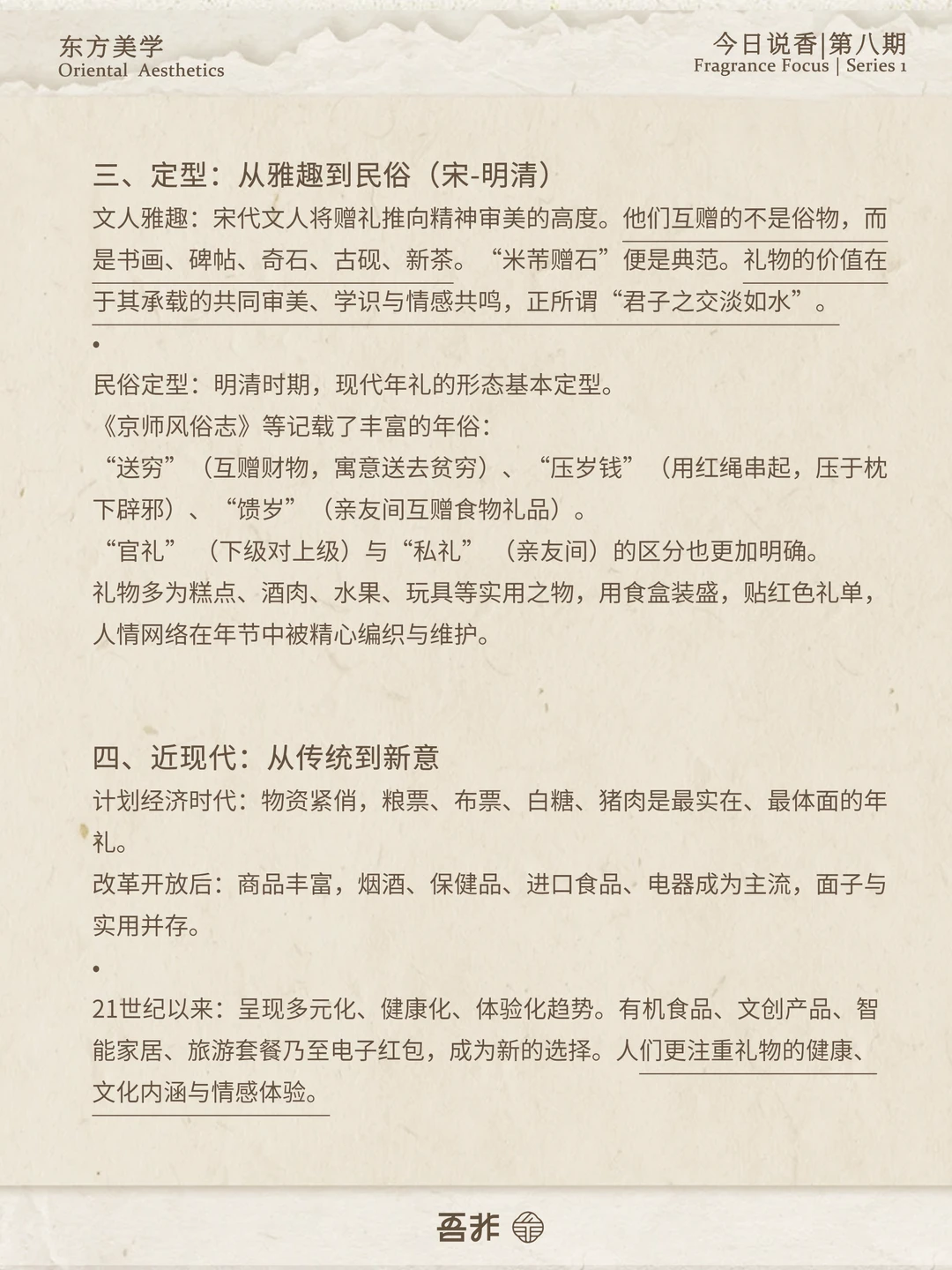 年礼文化|永恒不变的情与义