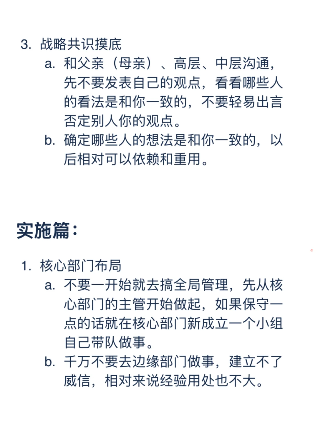 “创二代”接班及人力资源管理体系搭建漫谈