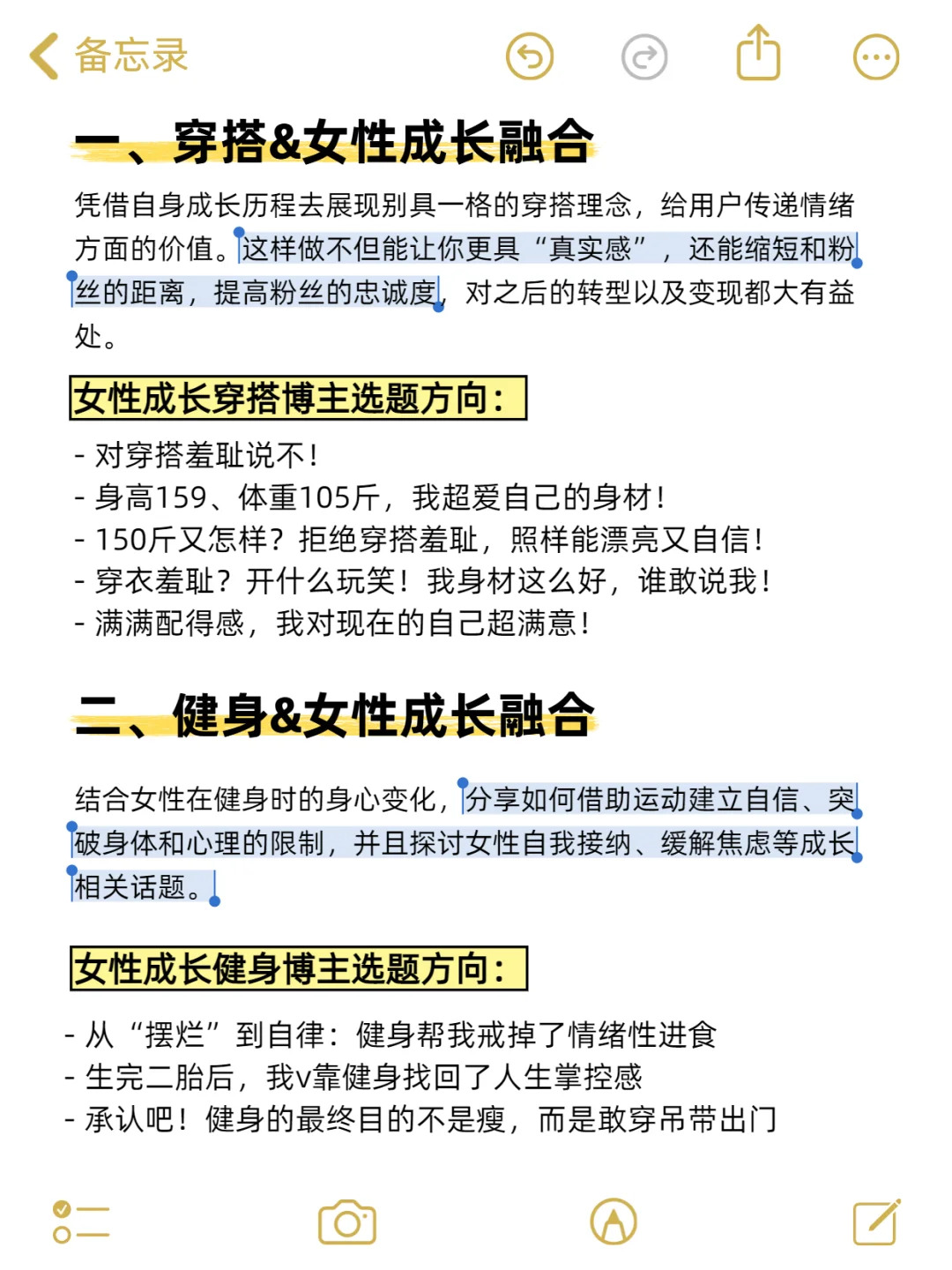 我发现任意赛道＋女性成长真的很容易火