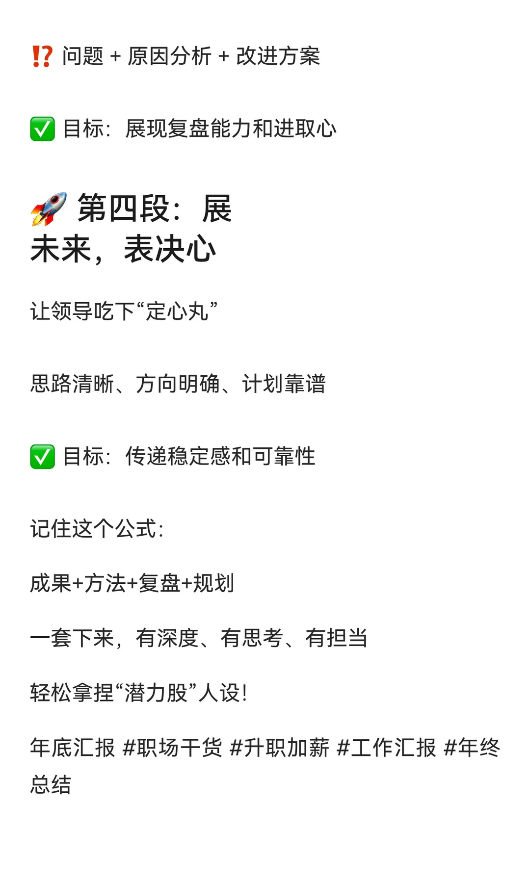 年底汇报直接照抄！学会这4段公式，领导眼