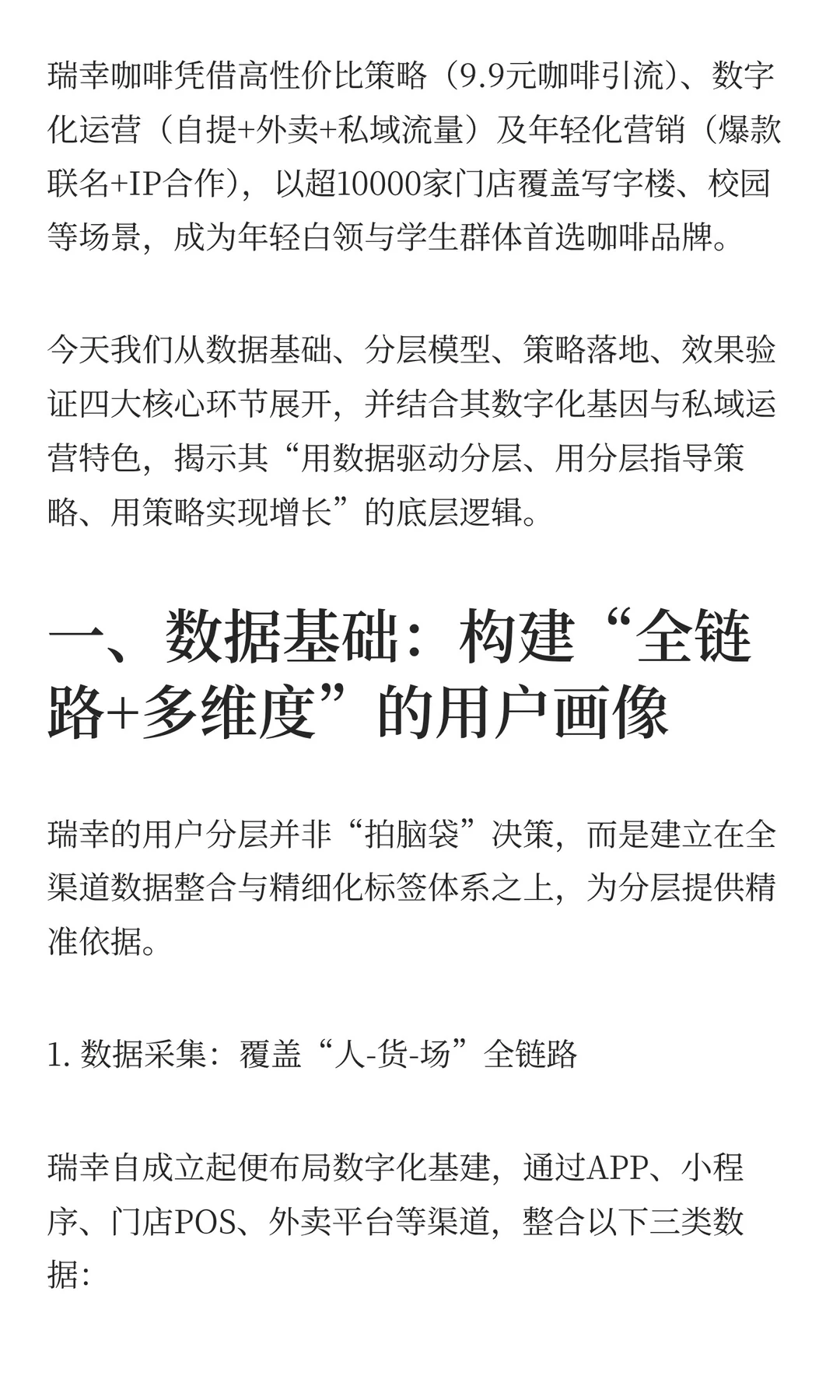 用户分层案例拆解——今天我们来拆“瑞幸