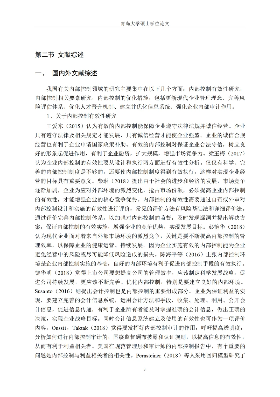 海底捞内部控制的有效性研究