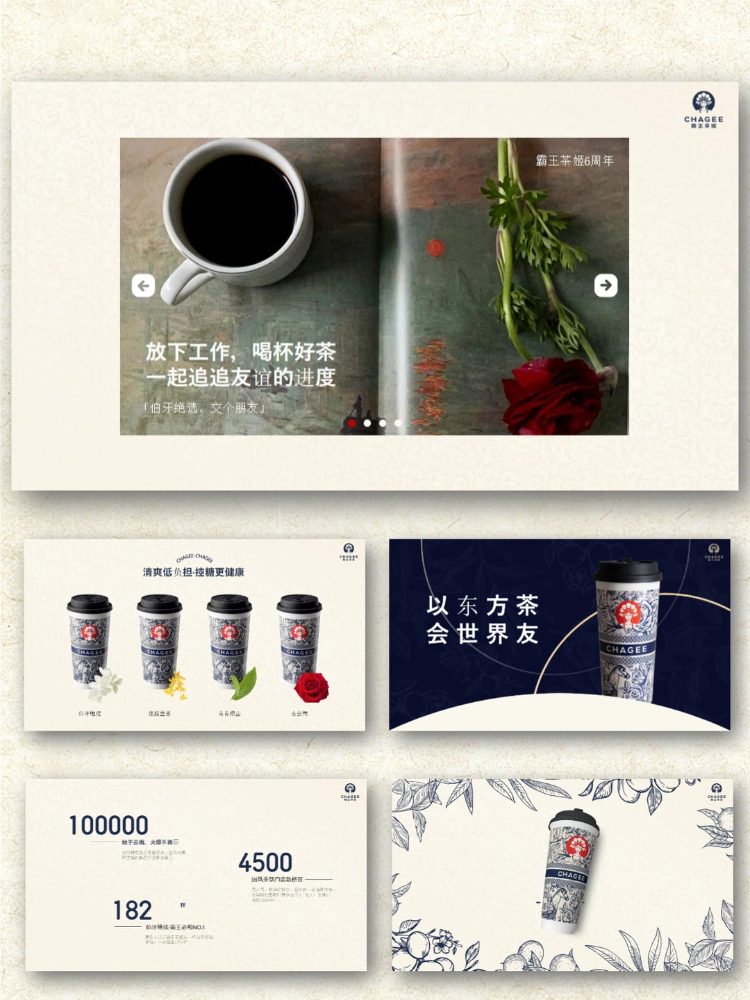 霸王茶姬品牌介绍营销策略分析PPT模板