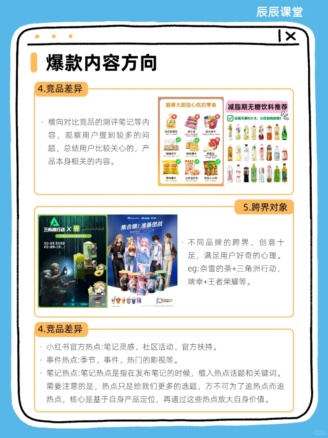 如何做食品爆款内容？消费趋势+打造公式