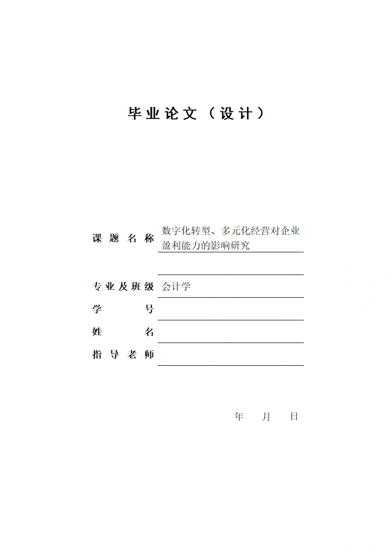 会计学上岸了～感谢导师