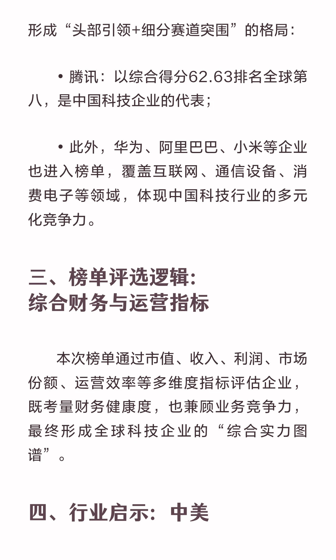 2024全球科技企业百强图谱：美国主导头部，