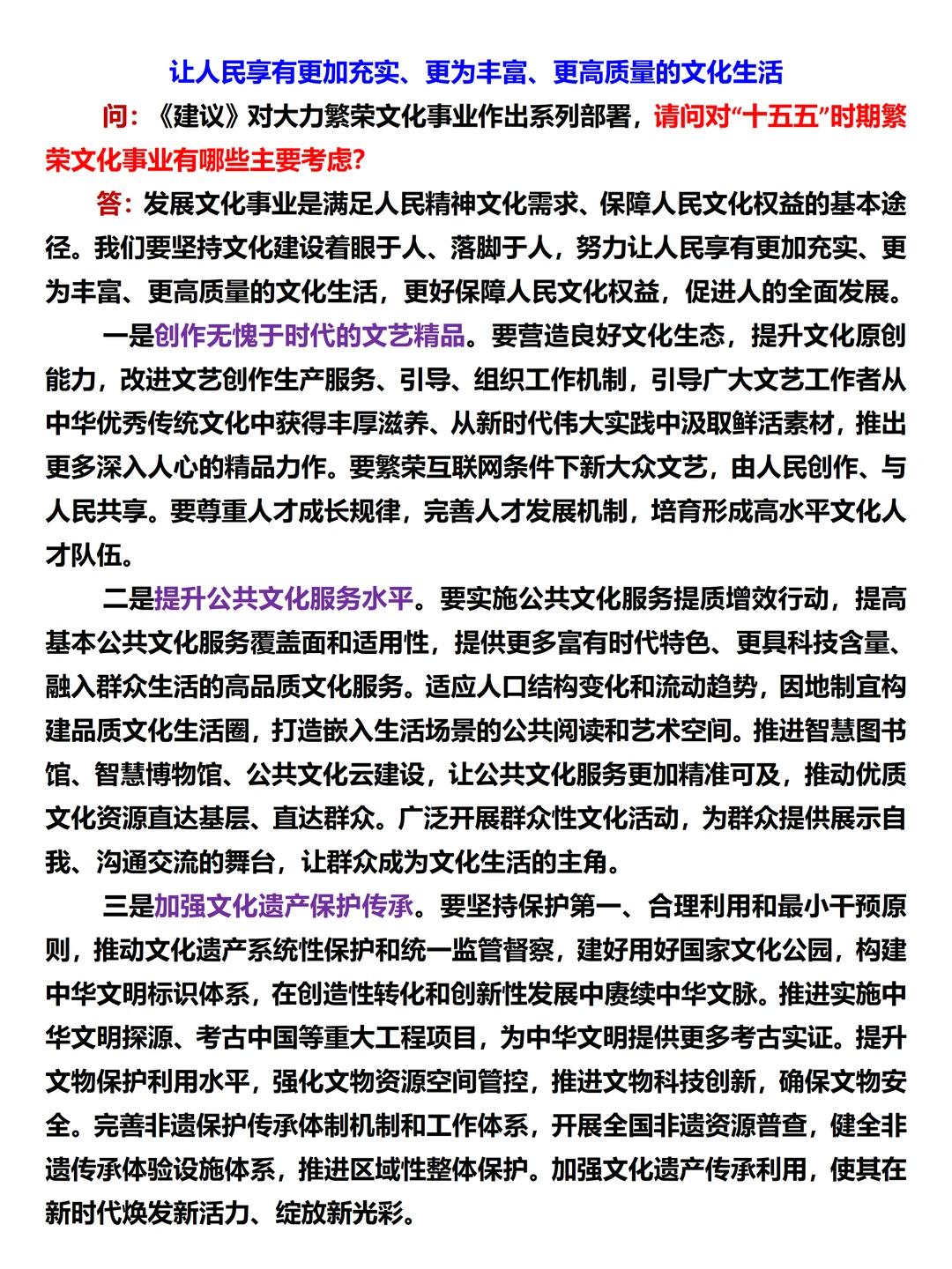 推进文化事业、文化产业和旅游业高质量发展