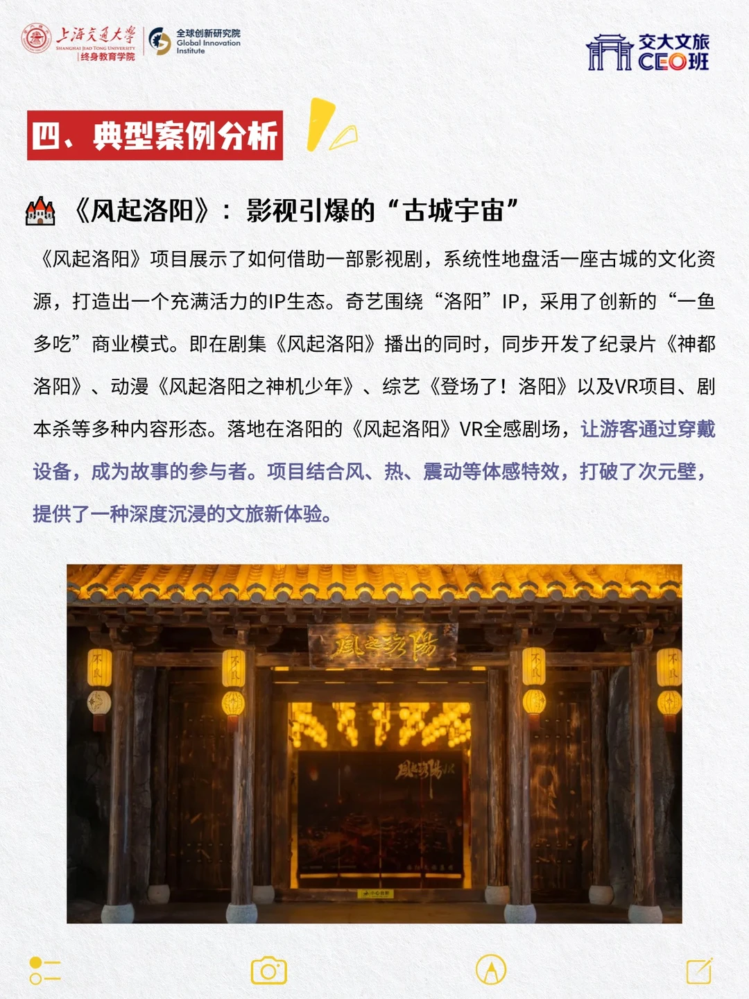 什么是文旅IP？景区如何靠“内涵”出圈