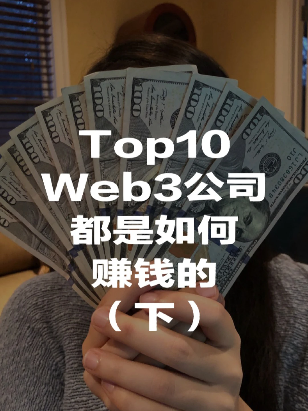 Web3头部公司案例分析【营收篇】2⃣️