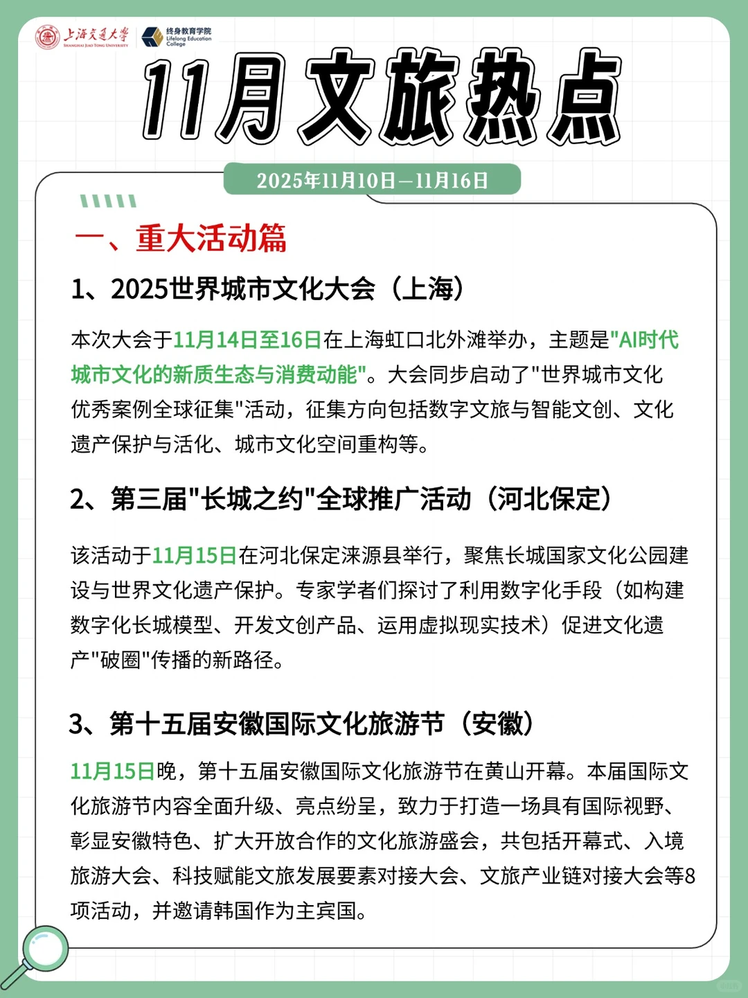 11月17日‖一周文旅资讯速递