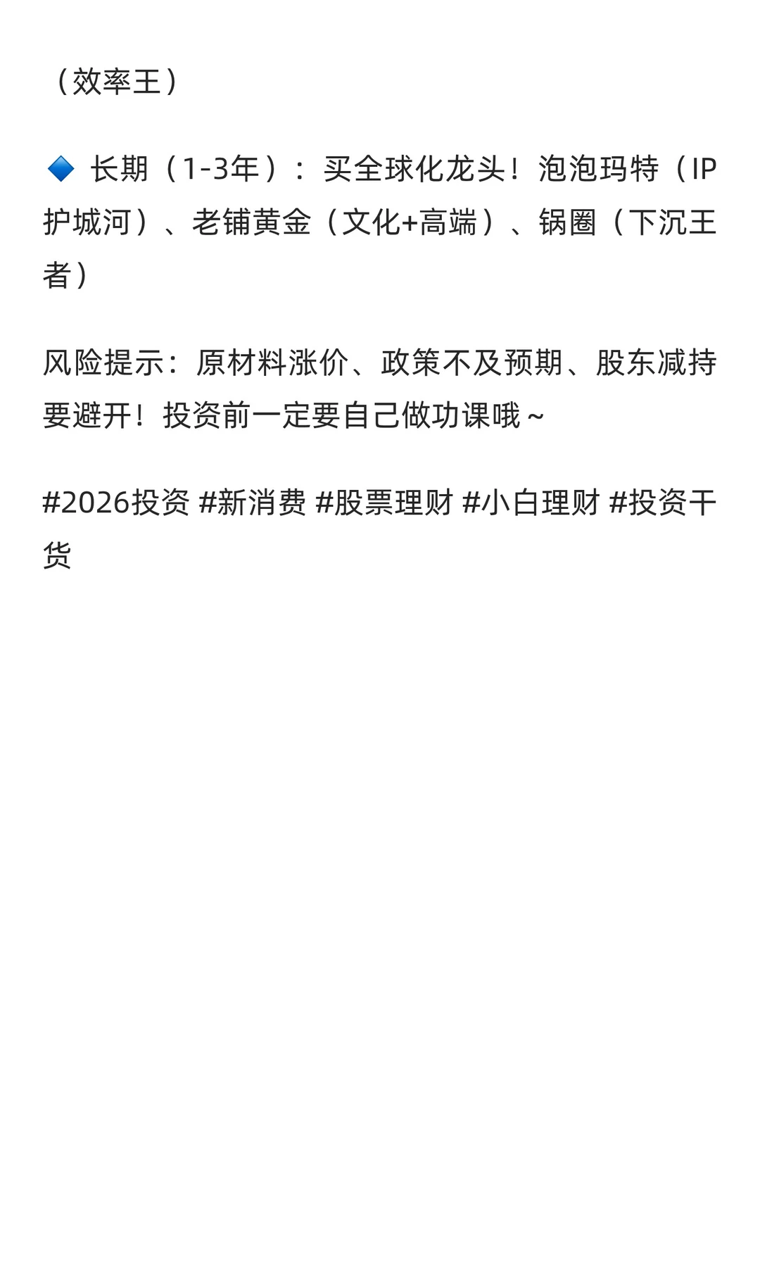 2026新消费躺赢指南? 四大黄金赛道