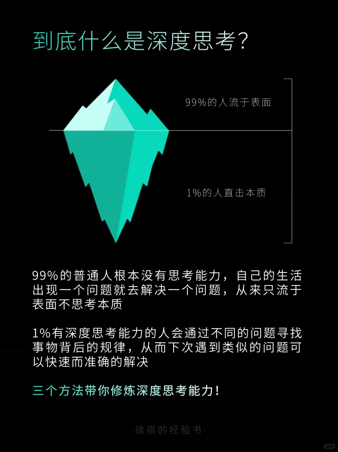 比勤奋更重要的，是深度思考的能力！