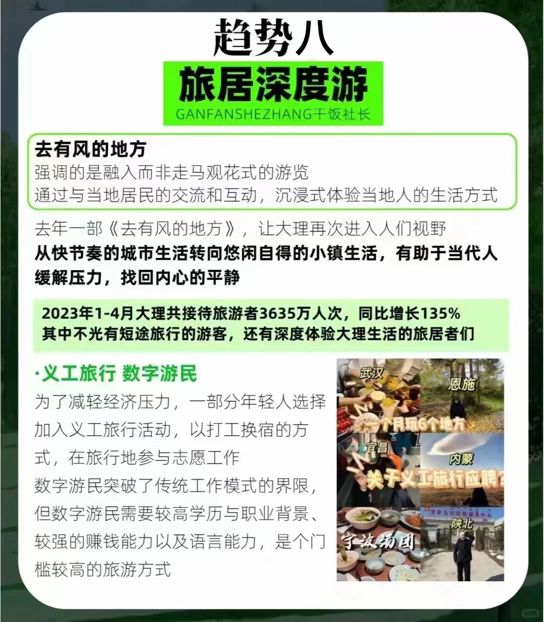 别再错过这几个亿!新旅游风口来袭?