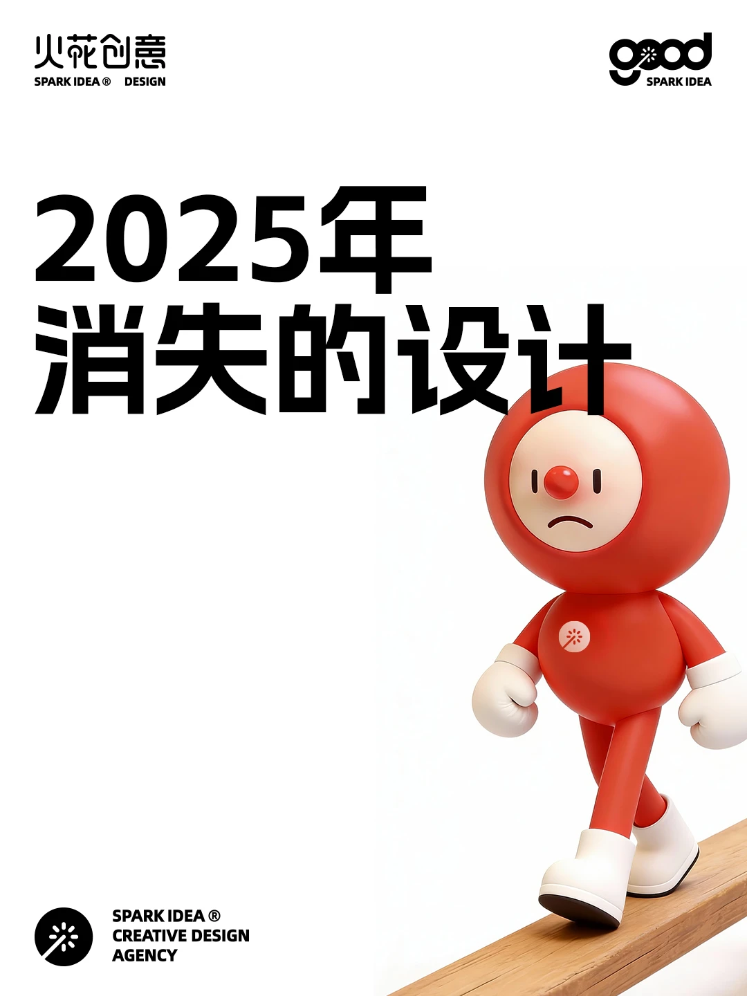 2025年，正在消失的设计！