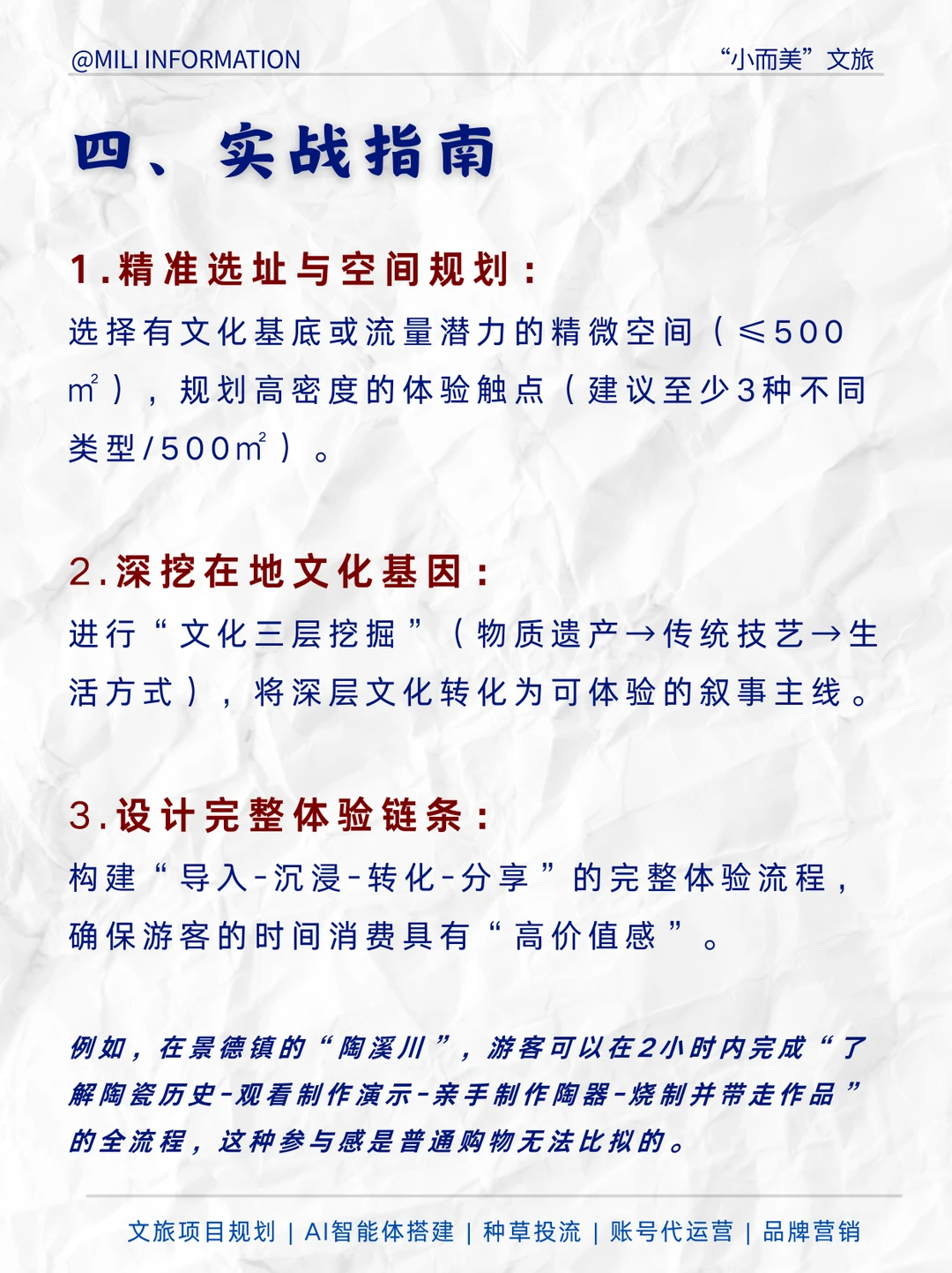 文旅新趋势：“小而美”如何打造