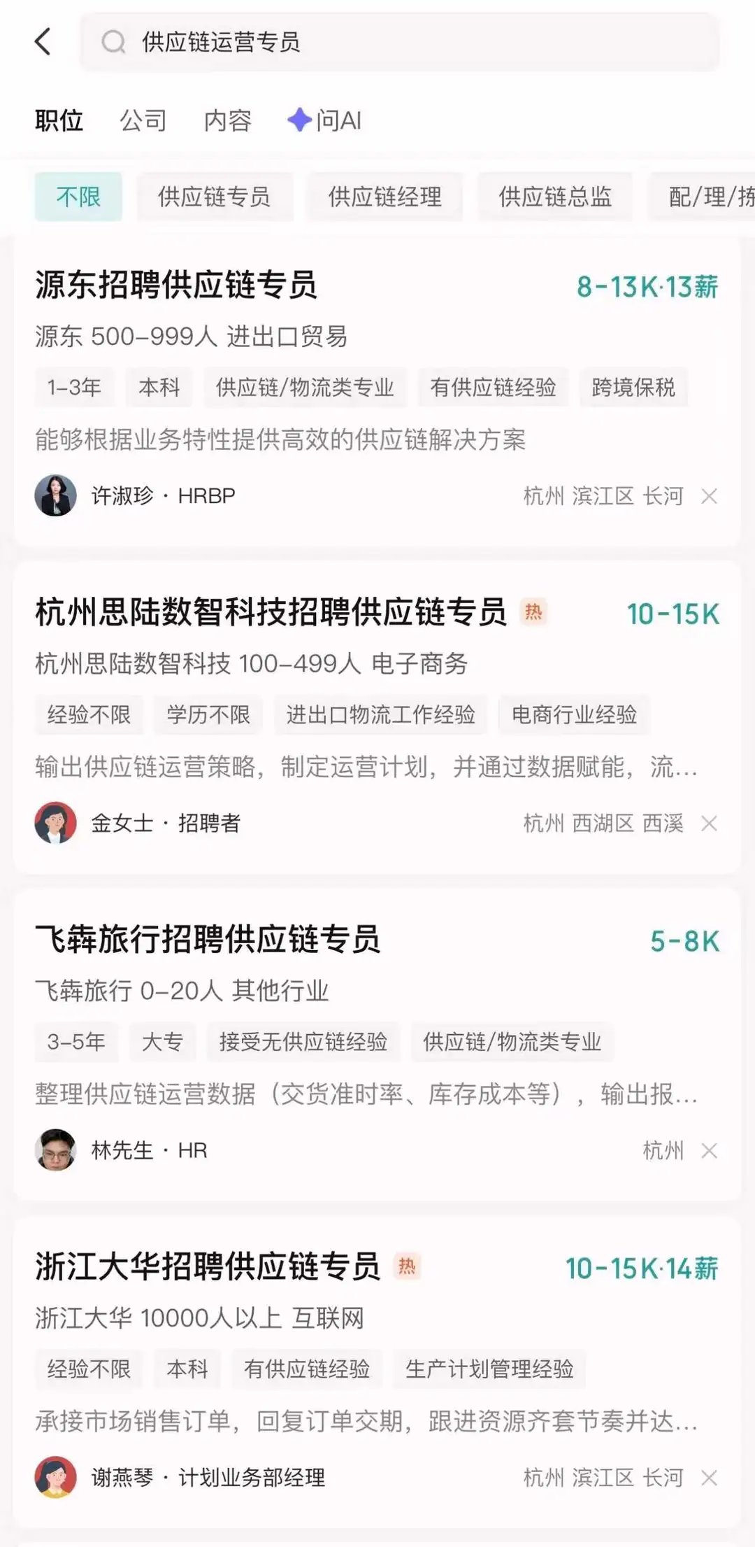 每天了解一个职业：供应链专员（44/365）