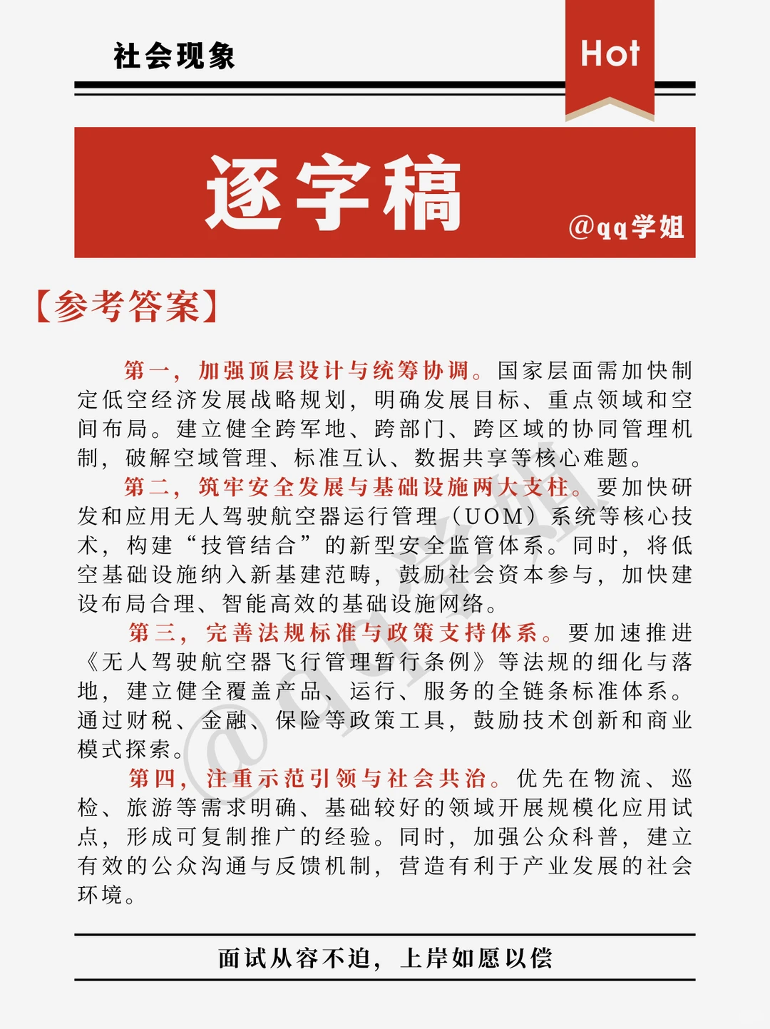 ?热点累积：低空经济