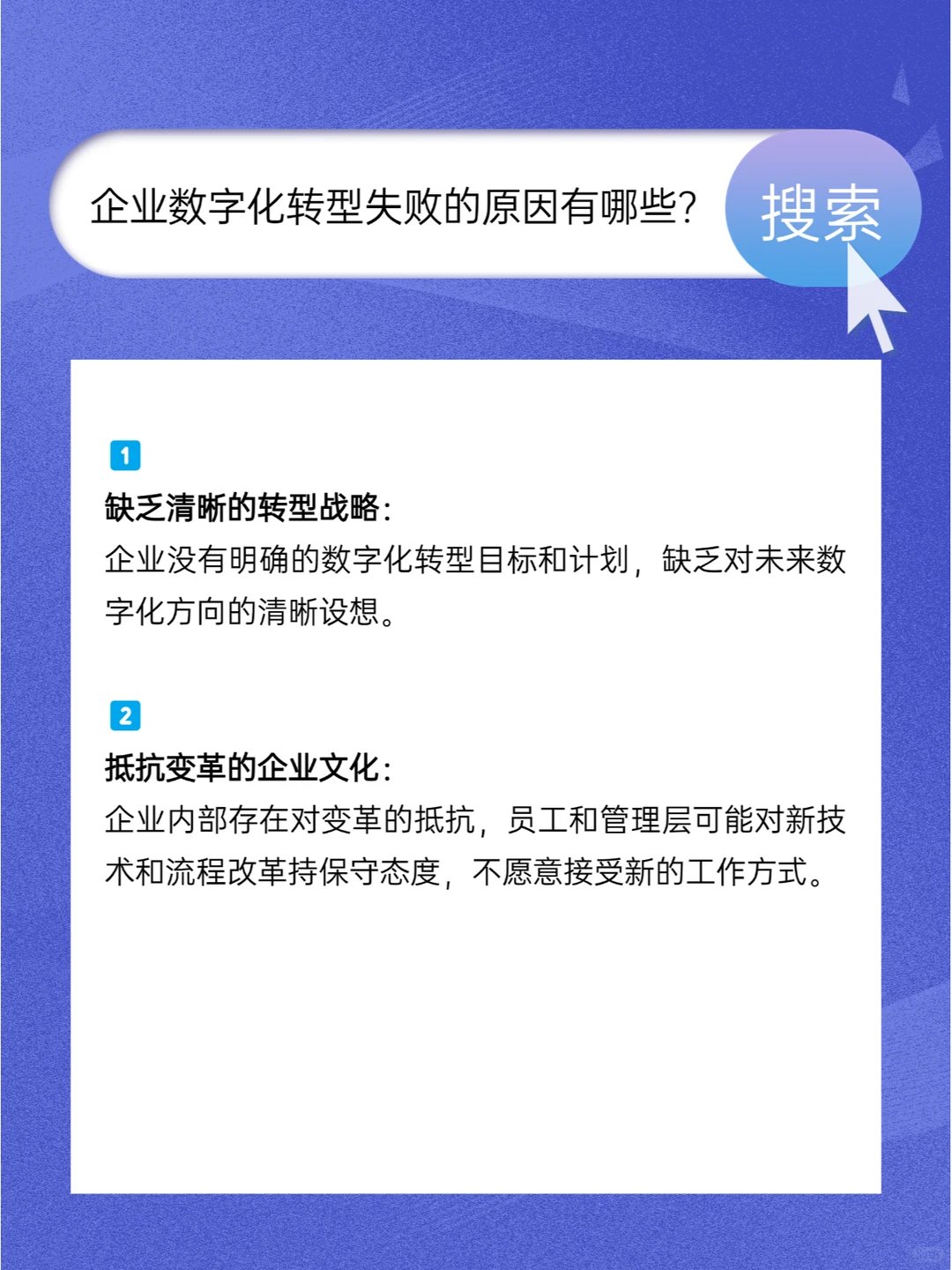为何企业数字化转型常常失败?探究背后原因