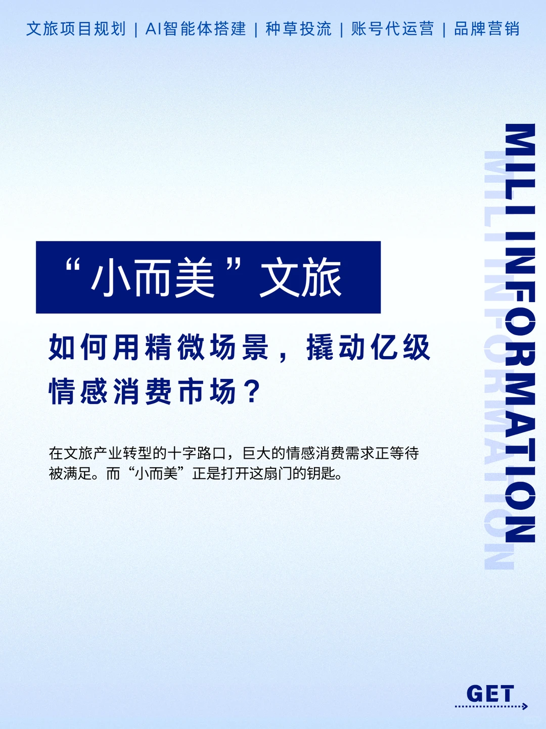 文旅新趋势：“小而美”如何打造