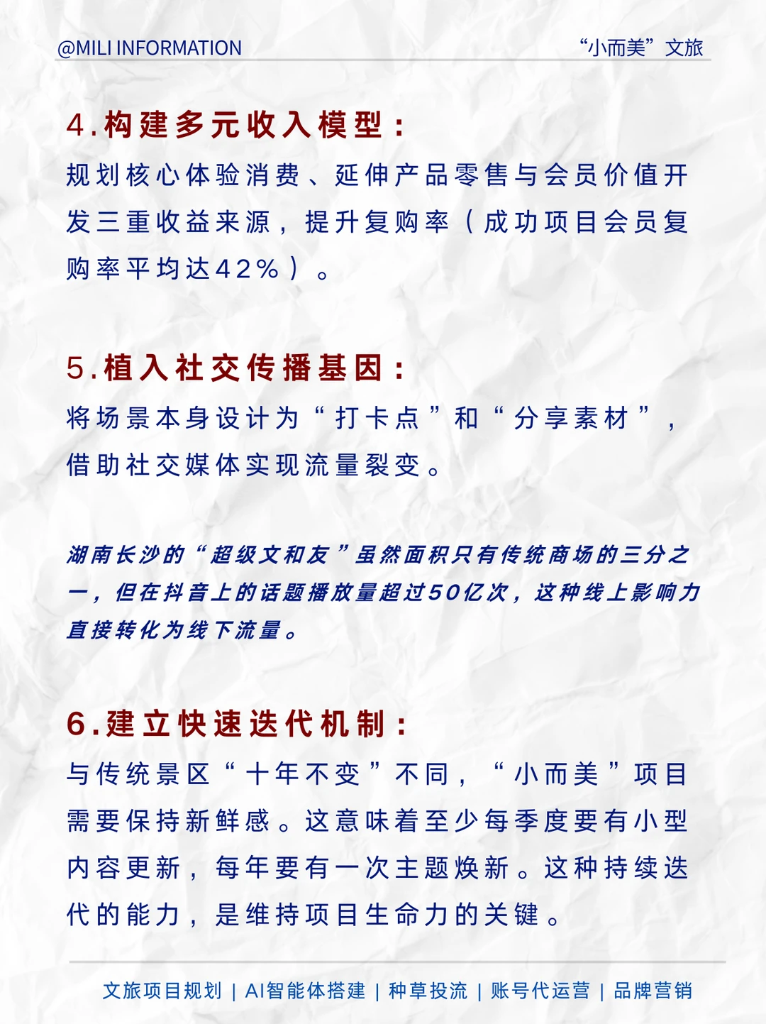 文旅新趋势：“小而美”如何打造